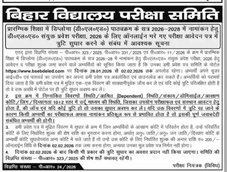 Bihar DELED Dummy Admit Card 2026 Notice