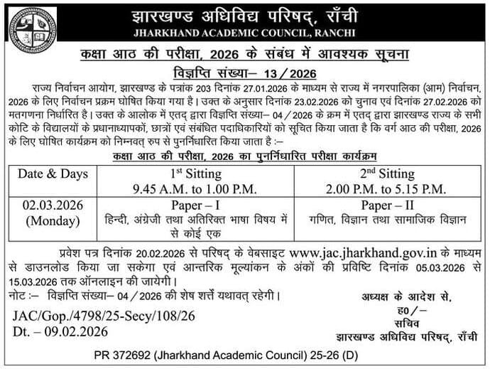 Exam का Schedule – कौन सा Subject कब होगा