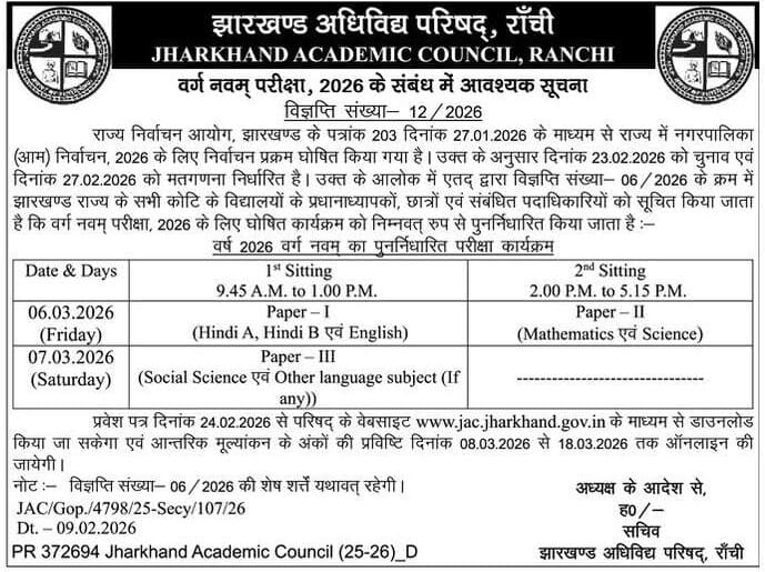 JAC 9th New Exam Date 2026 (Official Time Table)