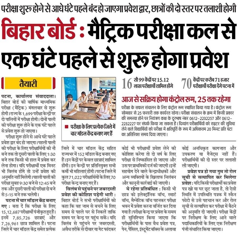 परीक्षा का समय — पाली और प्रवेश का शेड्यूल