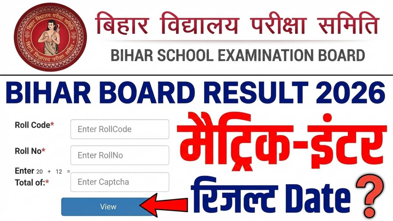 Bihar Board 10th-12th Result 2026 कब आएगा