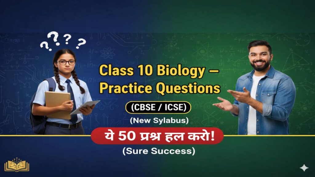 Class 12 Physics — Objective MCQ (NCERT JAC)