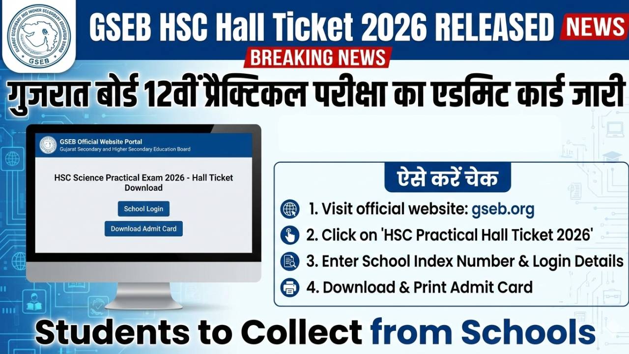 GSEB HSC Hall Ticket 2026