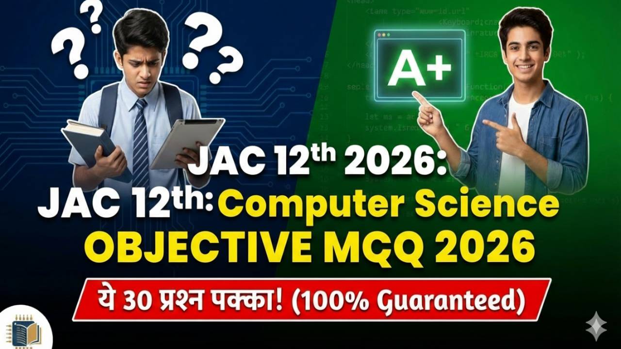 JAC 12th Computer Science Objective MCQ 2026