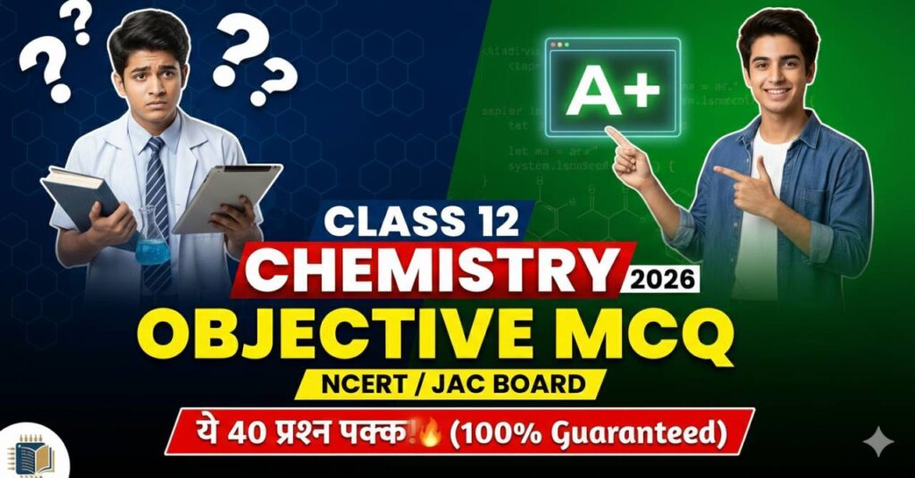 JAC 12th Board Exam 2026