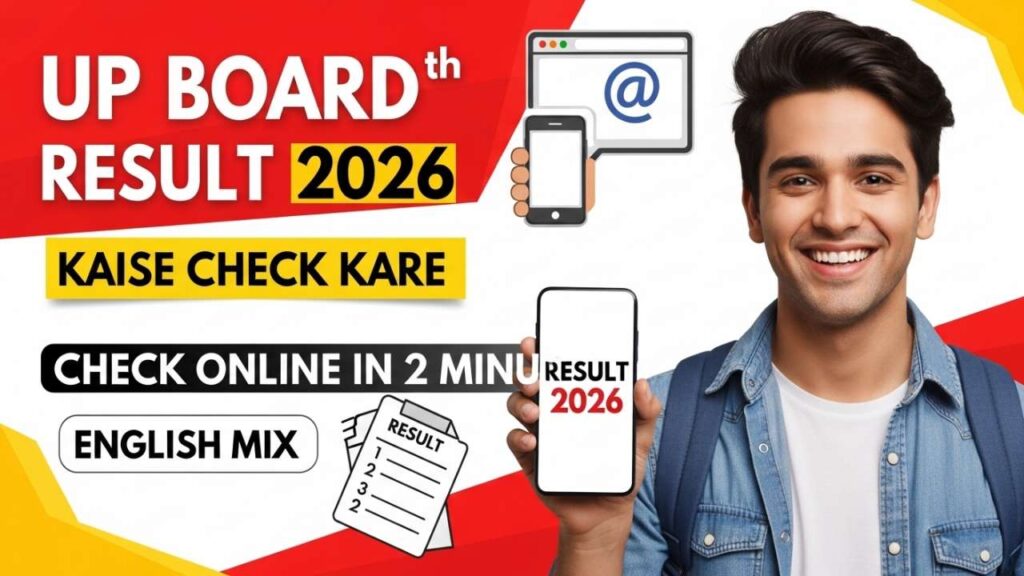 UP Board 10th Result 2026 कैसे चेक करें